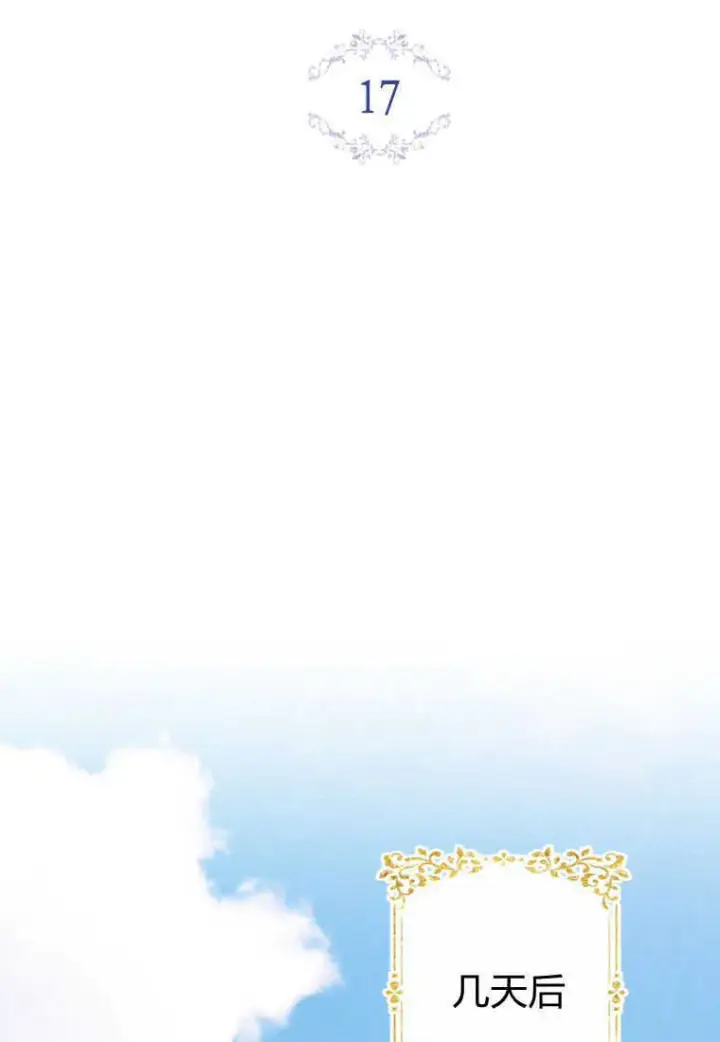 漫画《砸钱养个未婚夫》第17话第78张图