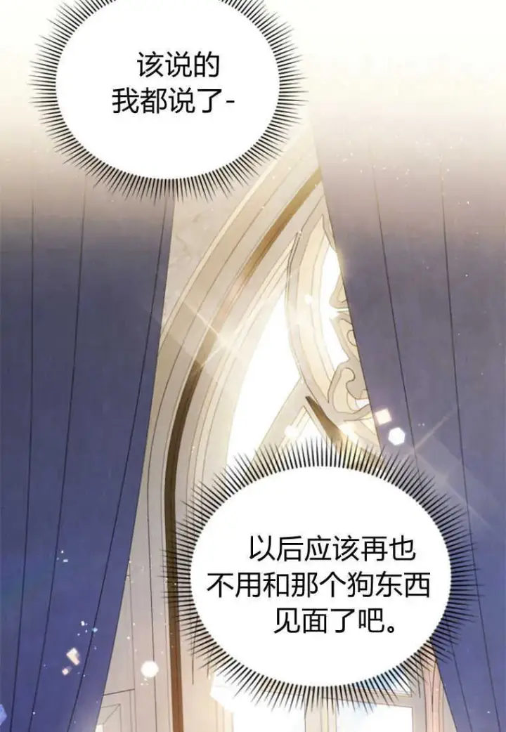 漫画《砸钱养个未婚夫》第17话第84张图