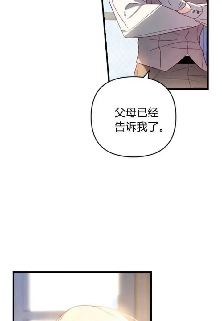 漫画《砸钱养个未婚夫》第17话第95张图