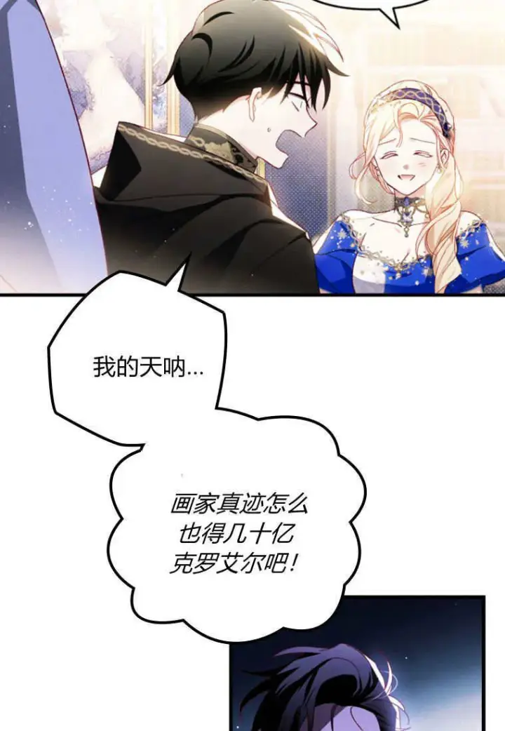 漫画《砸钱养个未婚夫》第25话第10张图