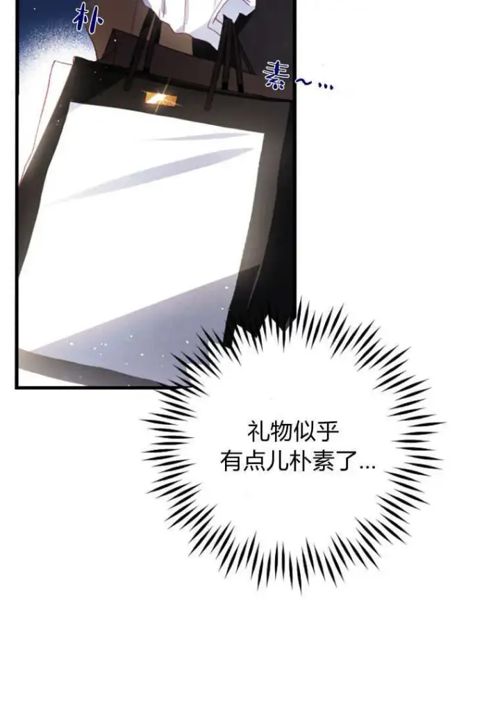 漫画《砸钱养个未婚夫》第25话第12张图