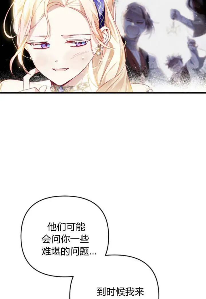 漫画《砸钱养个未婚夫》第25话第16张图