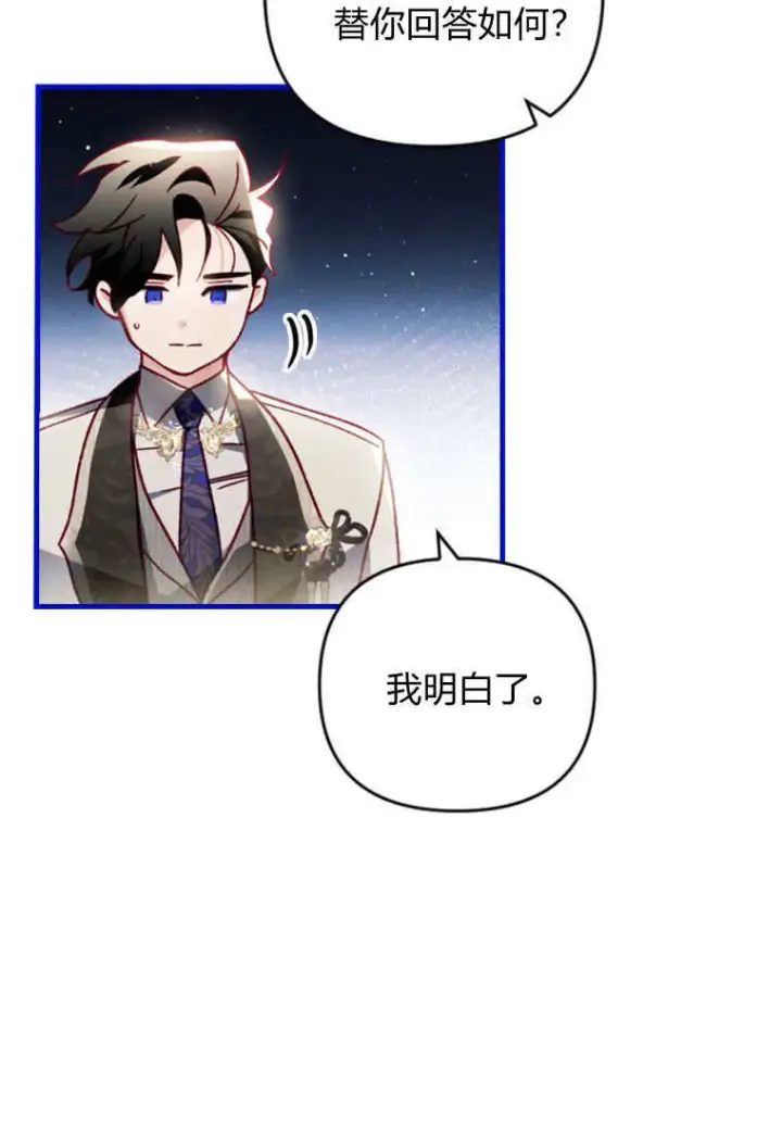 漫画《砸钱养个未婚夫》第25话第17张图