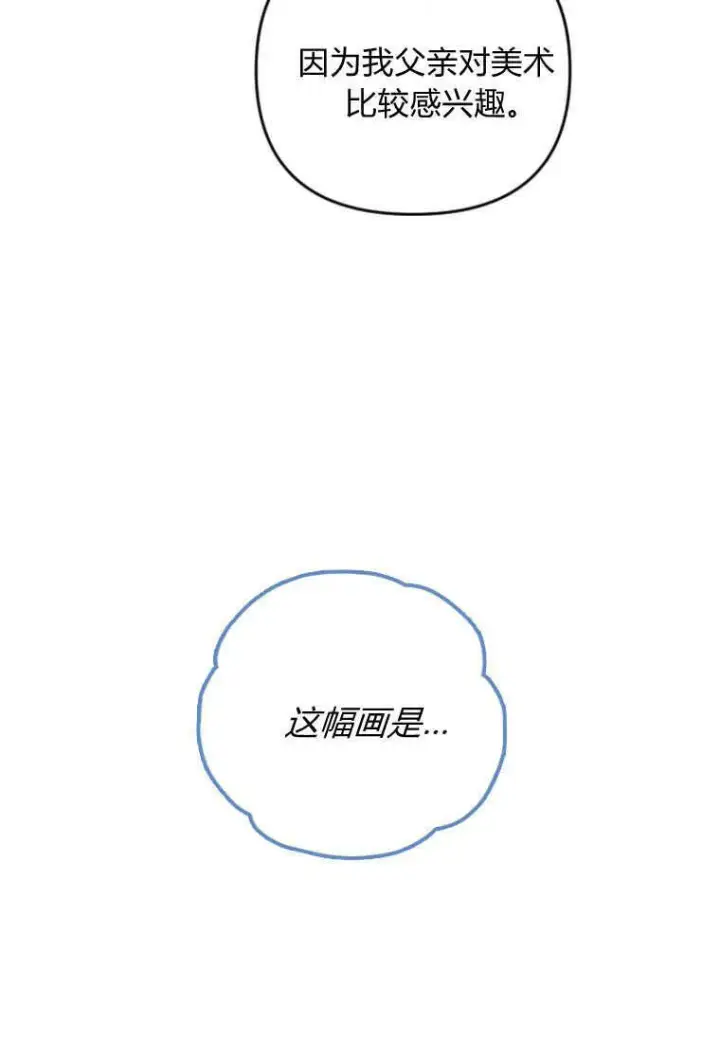 漫画《砸钱养个未婚夫》第25话第3张图