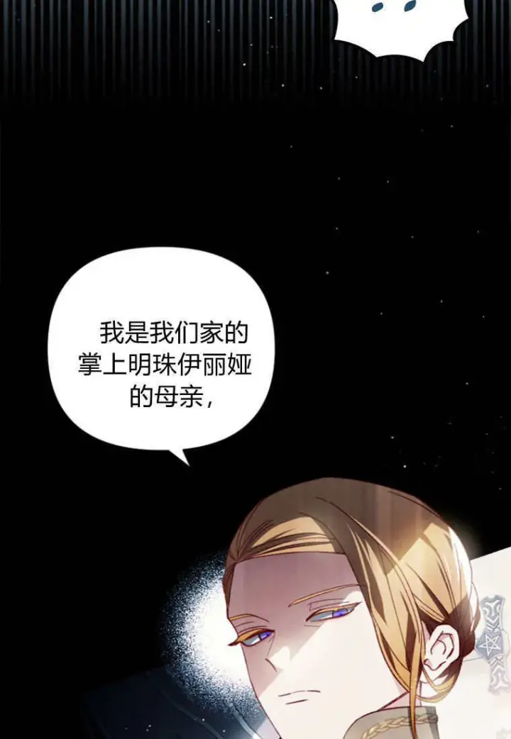 漫画《砸钱养个未婚夫》第25话第33张图