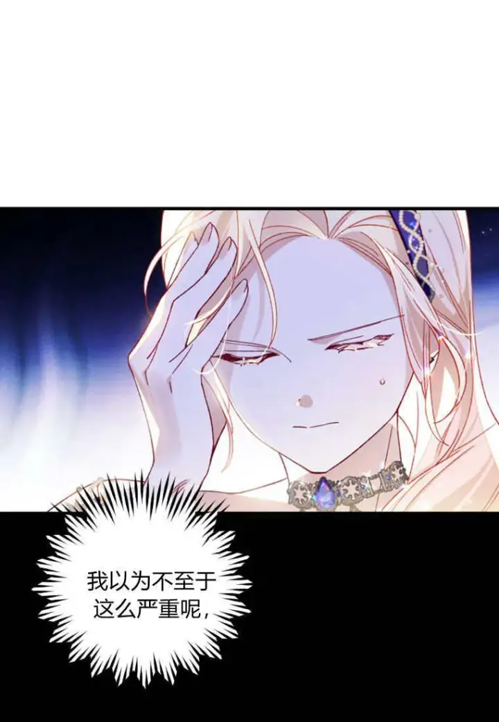 漫画《砸钱养个未婚夫》第25话第43张图