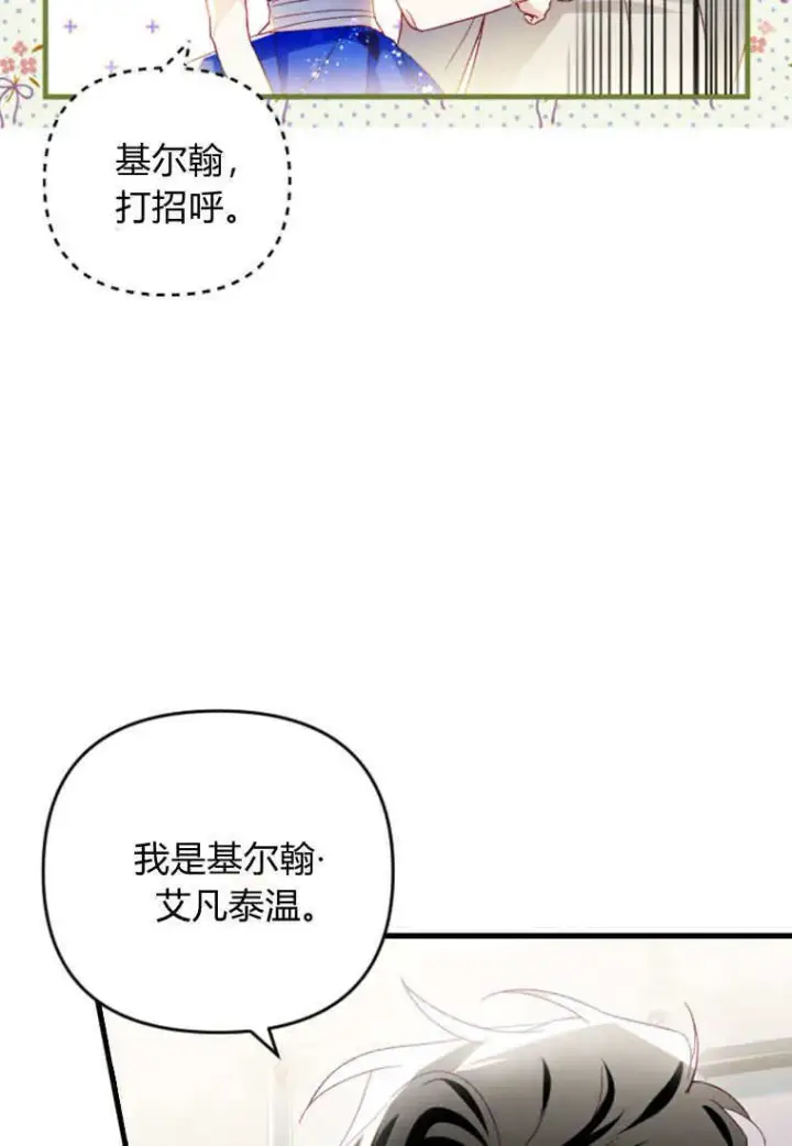 漫画《砸钱养个未婚夫》第25话第47张图