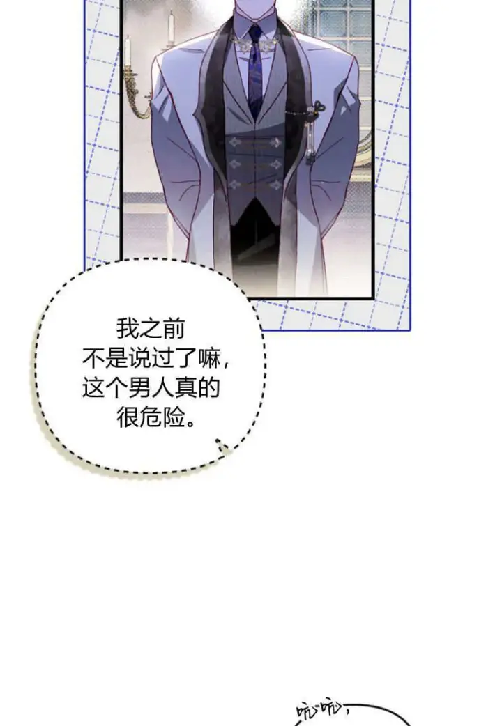 漫画《砸钱养个未婚夫》第25话第52张图