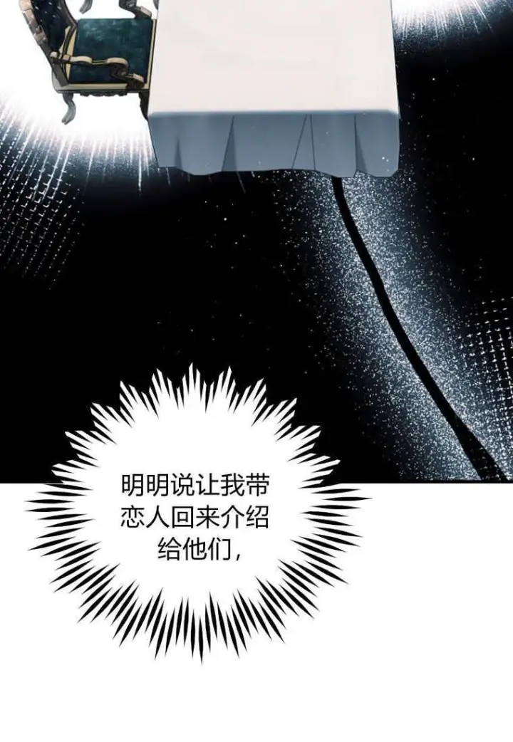 漫画《砸钱养个未婚夫》第25话第57张图