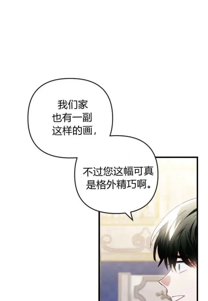 漫画《砸钱养个未婚夫》第25话第6张图