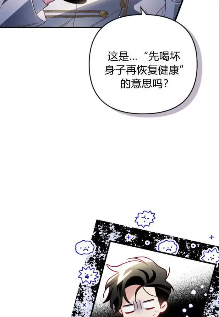 漫画《砸钱养个未婚夫》第25话第69张图