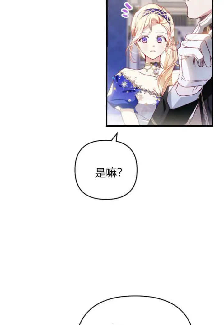 漫画《砸钱养个未婚夫》第25话第7张图