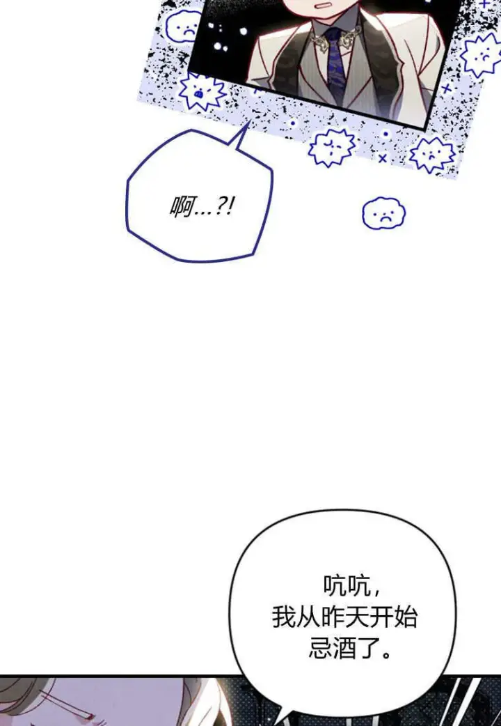 漫画《砸钱养个未婚夫》第25话第70张图