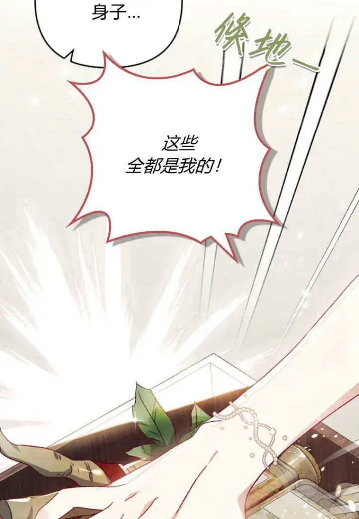漫画《砸钱养个未婚夫》第25话第75张图