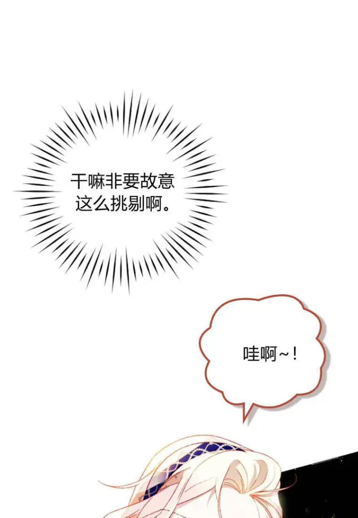 漫画《砸钱养个未婚夫》第25话第77张图