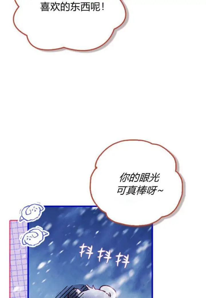 漫画《砸钱养个未婚夫》第25话第79张图