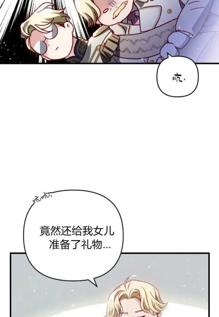 漫画《砸钱养个未婚夫》第25话第81张图