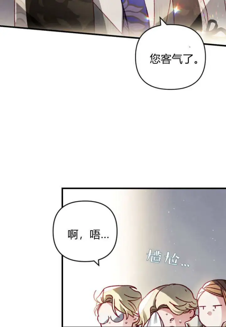 漫画《砸钱养个未婚夫》第25话第84张图