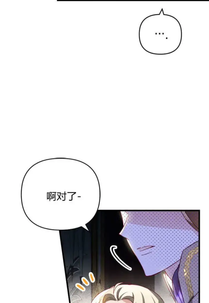 漫画《砸钱养个未婚夫》第25话第85张图