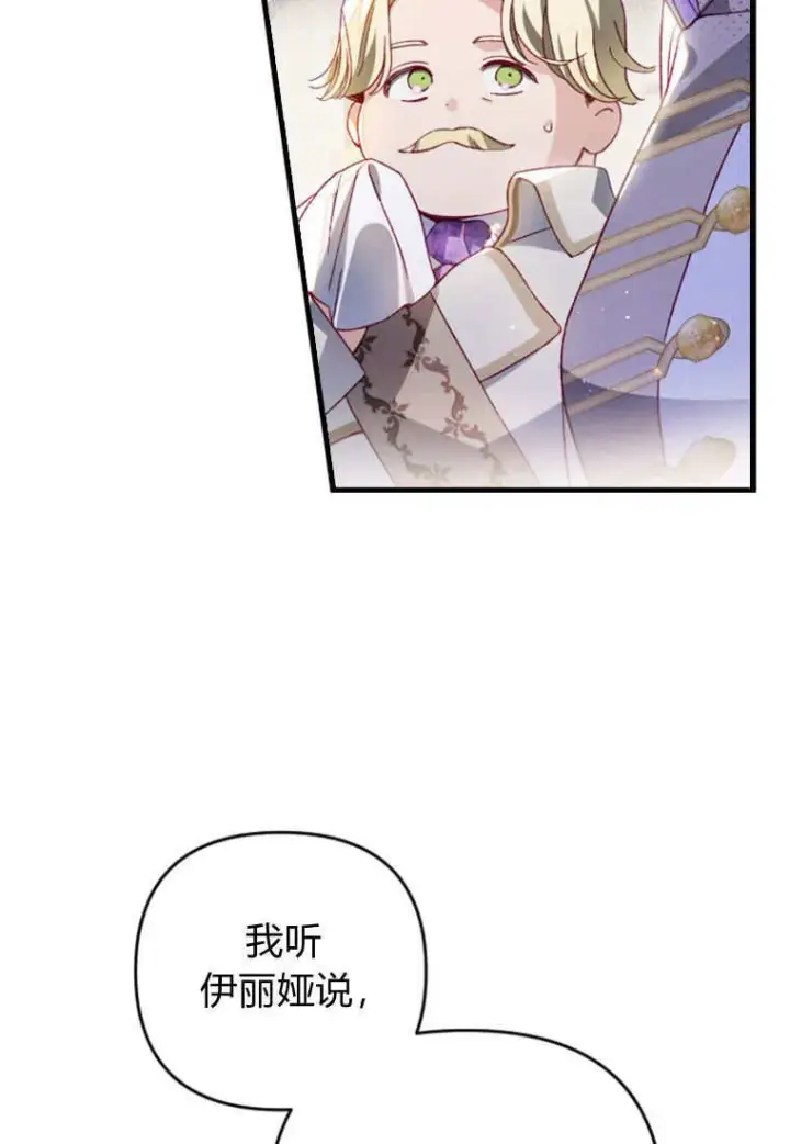 漫画《砸钱养个未婚夫》第25话第86张图