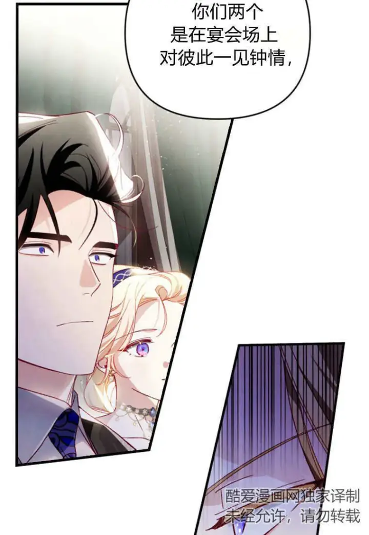 漫画《砸钱养个未婚夫》第25话第87张图