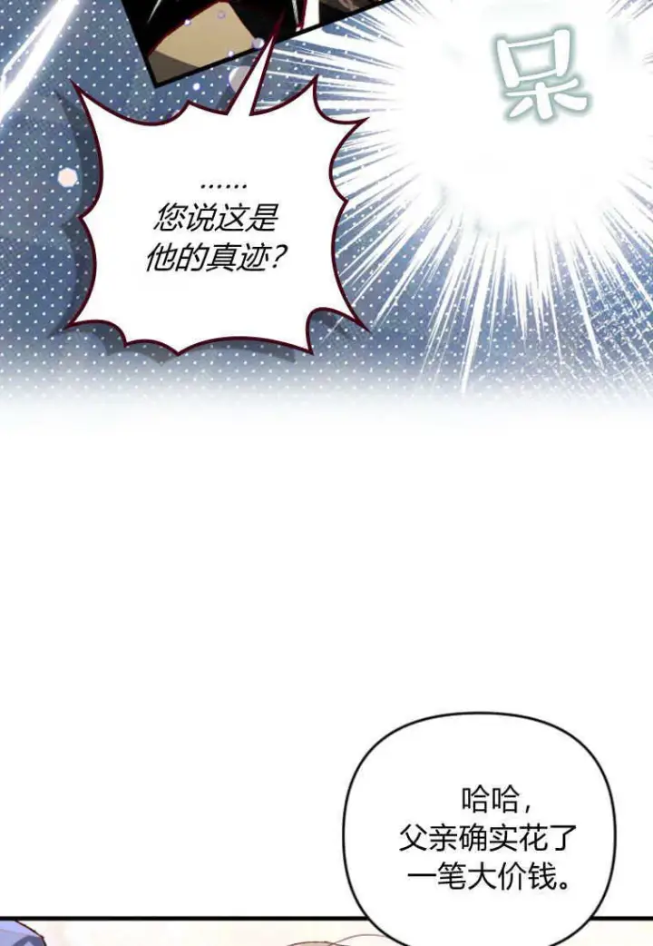 漫画《砸钱养个未婚夫》第25话第9张图