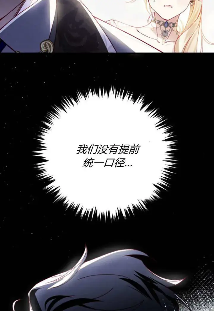 漫画《砸钱养个未婚夫》第25话第91张图