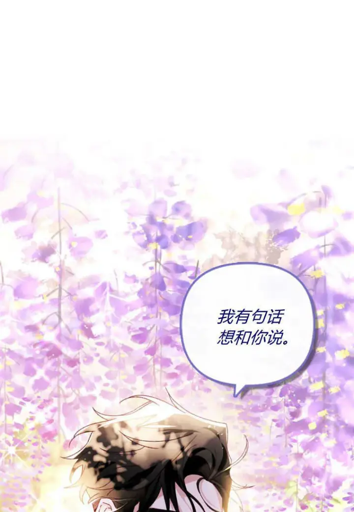漫画《砸钱养个未婚夫》第27话第101张图