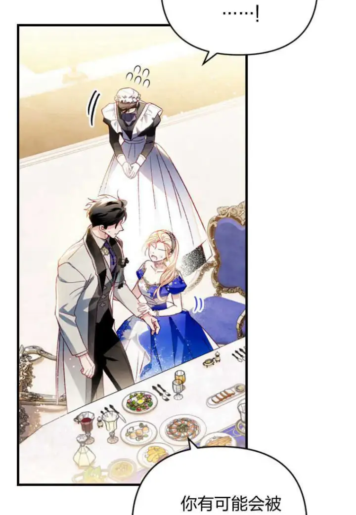 漫画《砸钱养个未婚夫》第27话第12张图
