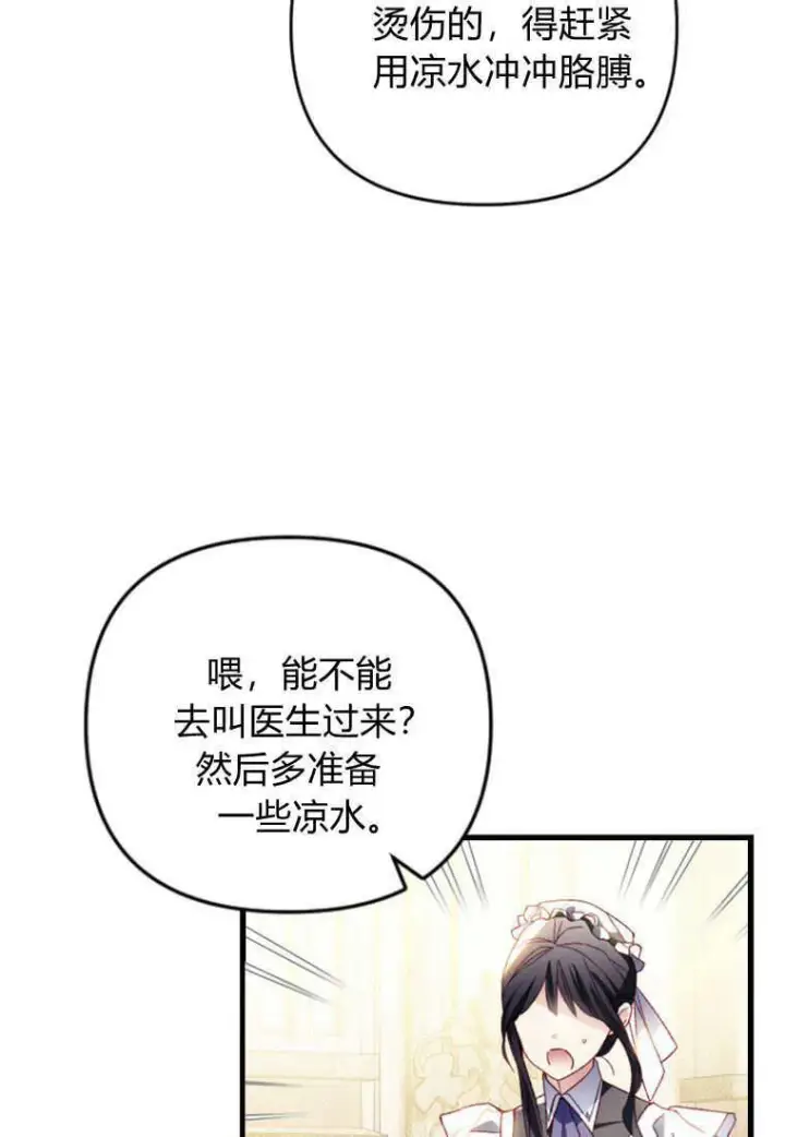 漫画《砸钱养个未婚夫》第27话第13张图
