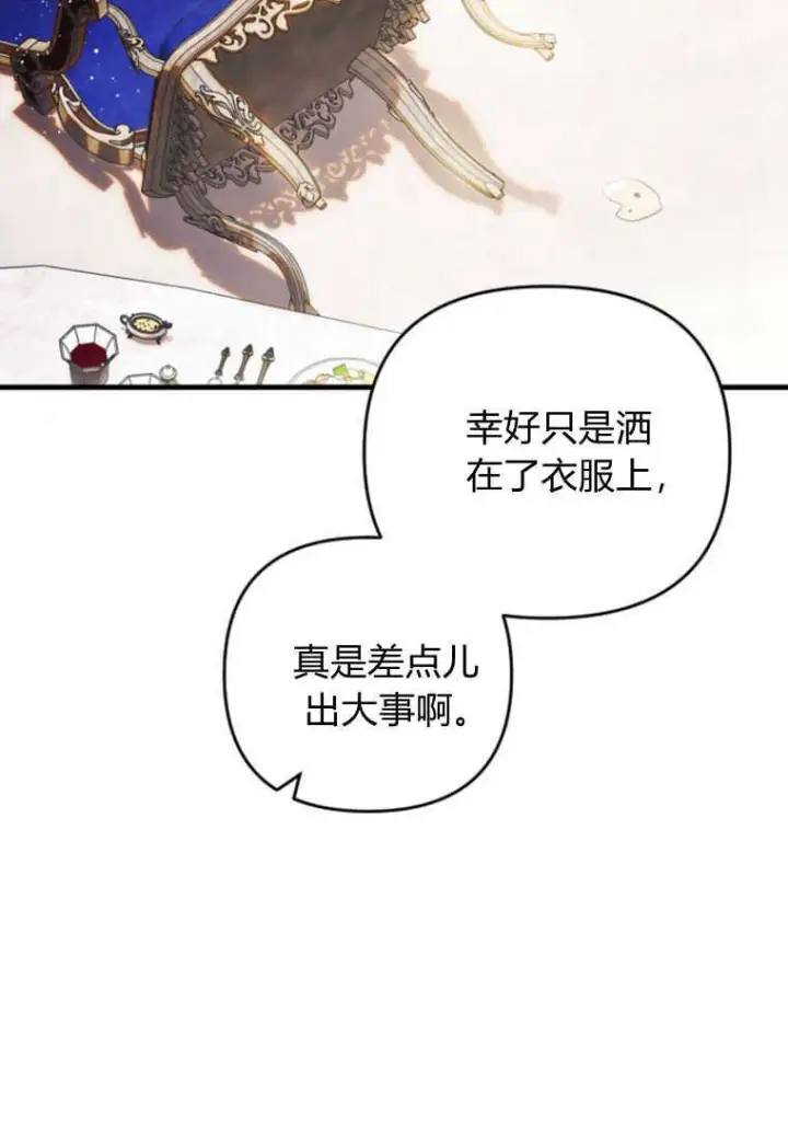 漫画《砸钱养个未婚夫》第27话第17张图