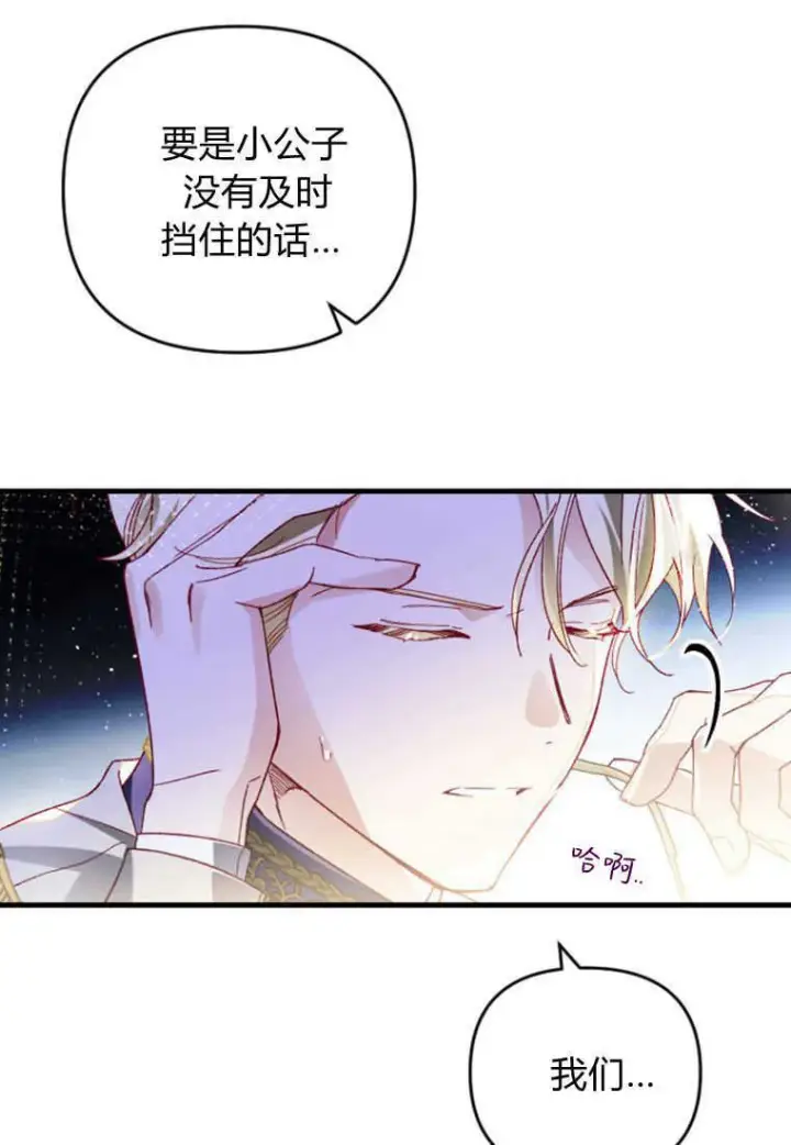 漫画《砸钱养个未婚夫》第27话第18张图