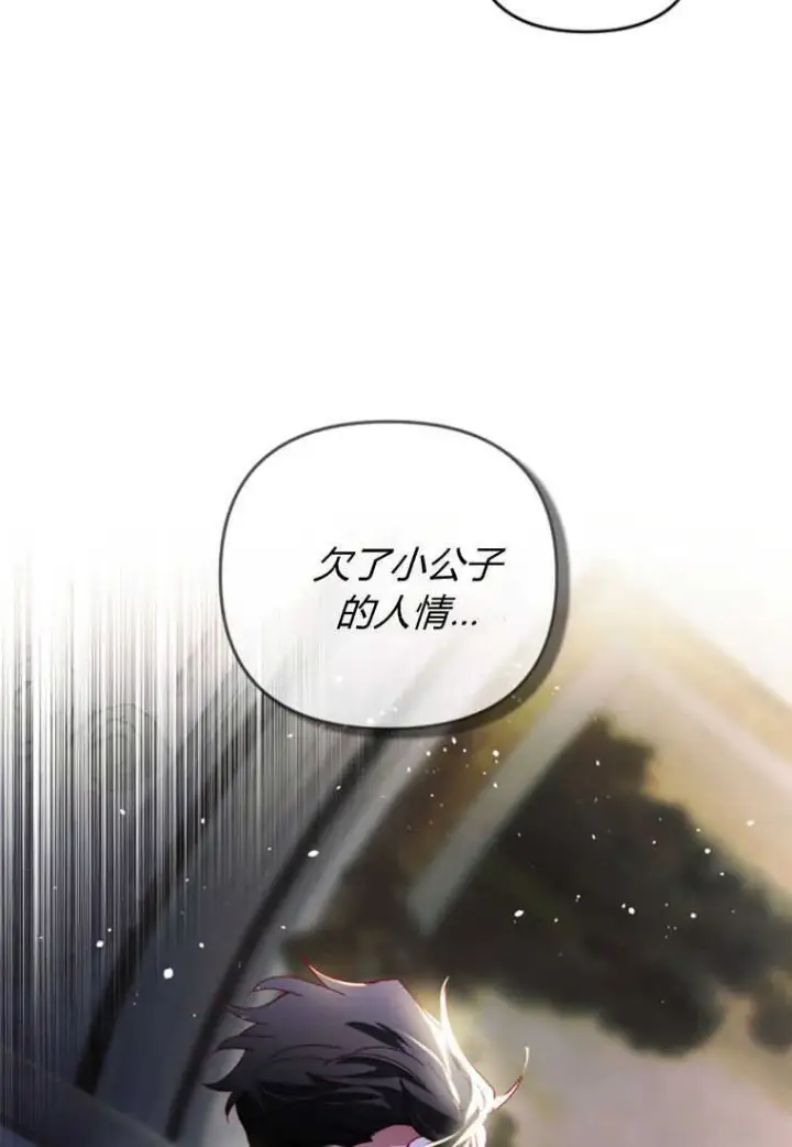 漫画《砸钱养个未婚夫》第27话第19张图