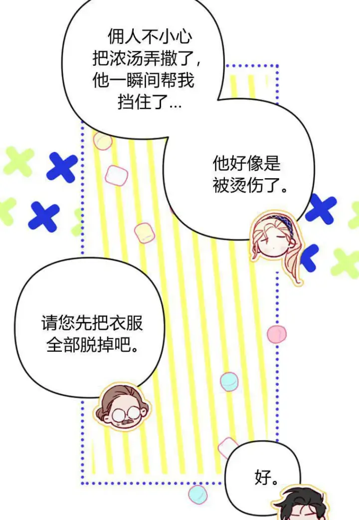 漫画《砸钱养个未婚夫》第27话第29张图