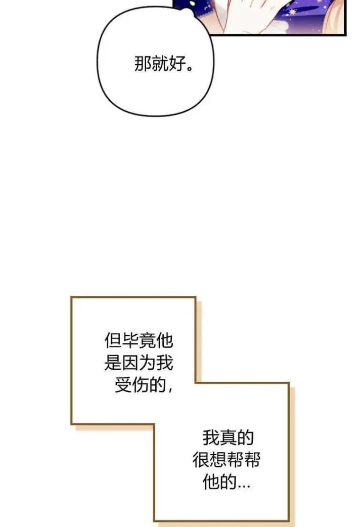 漫画《砸钱养个未婚夫》第27话第34张图