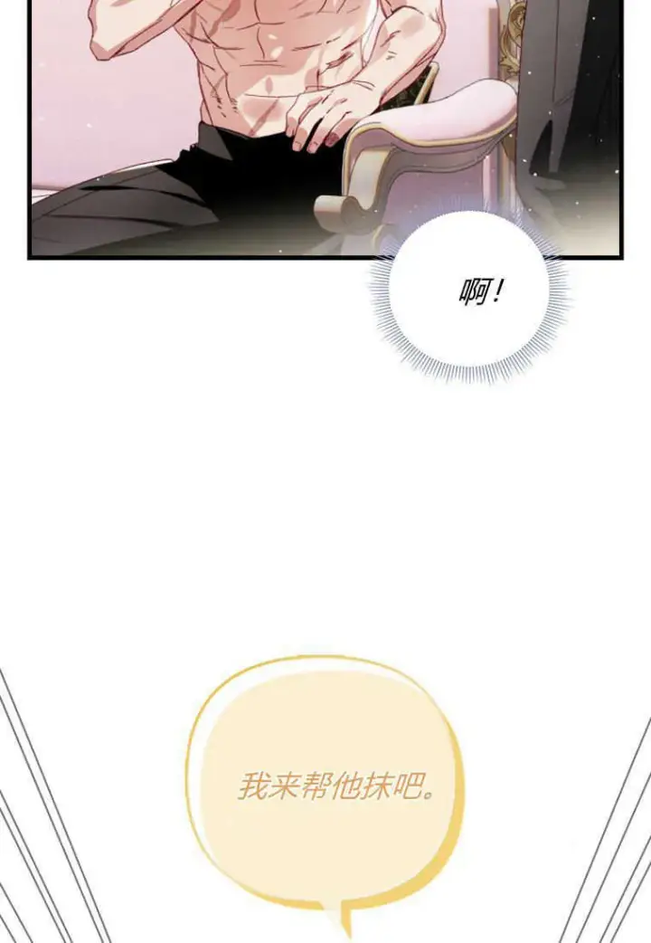 漫画《砸钱养个未婚夫》第27话第36张图