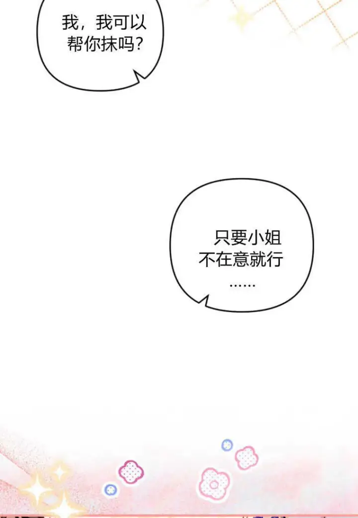 漫画《砸钱养个未婚夫》第27话第40张图