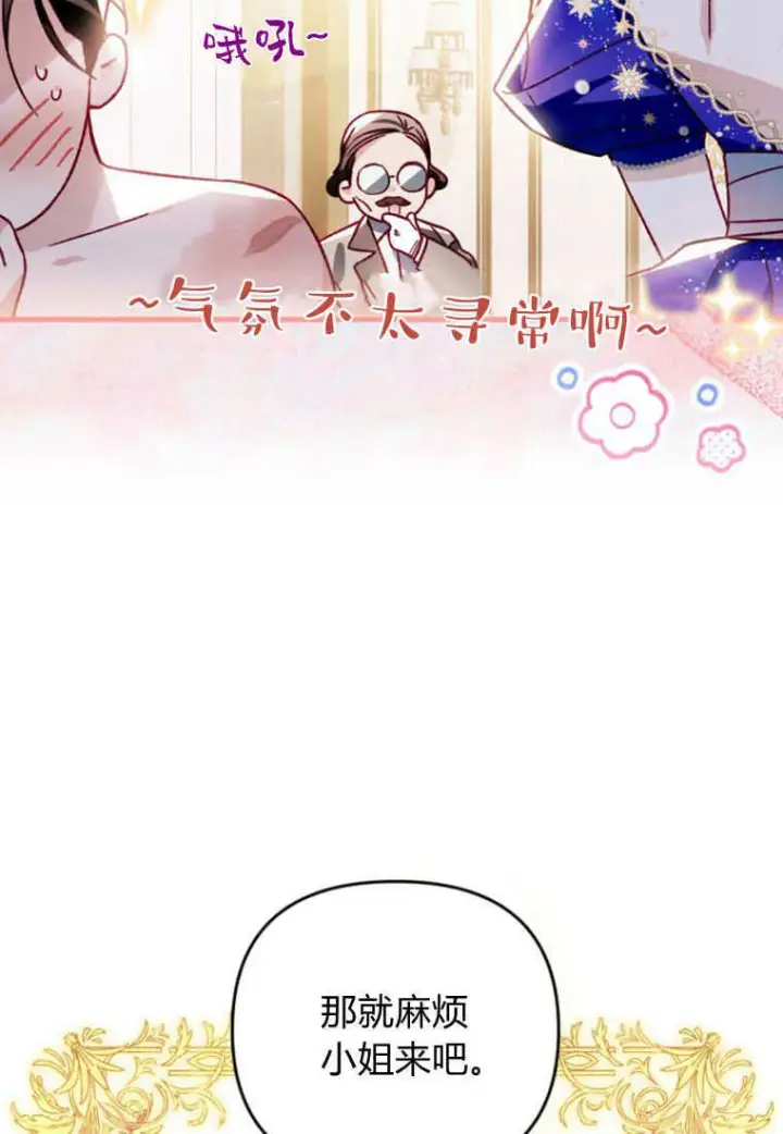 漫画《砸钱养个未婚夫》第27话第41张图