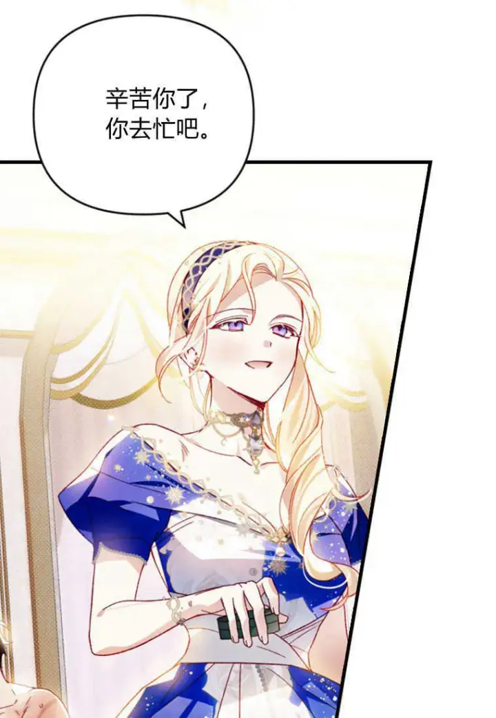 漫画《砸钱养个未婚夫》第27话第43张图