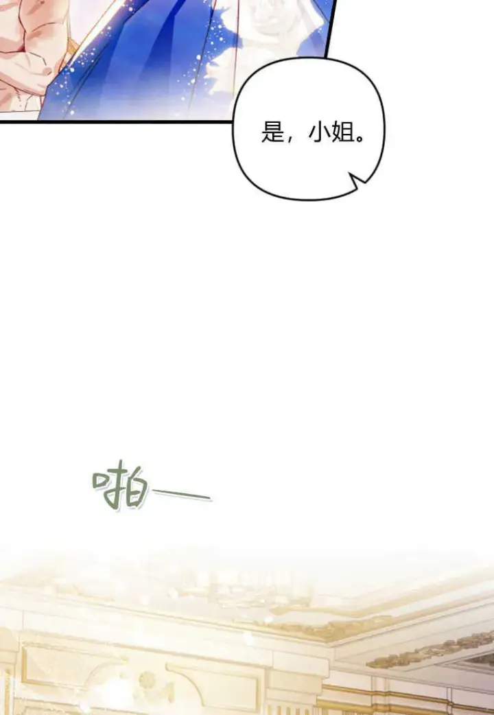 漫画《砸钱养个未婚夫》第27话第44张图