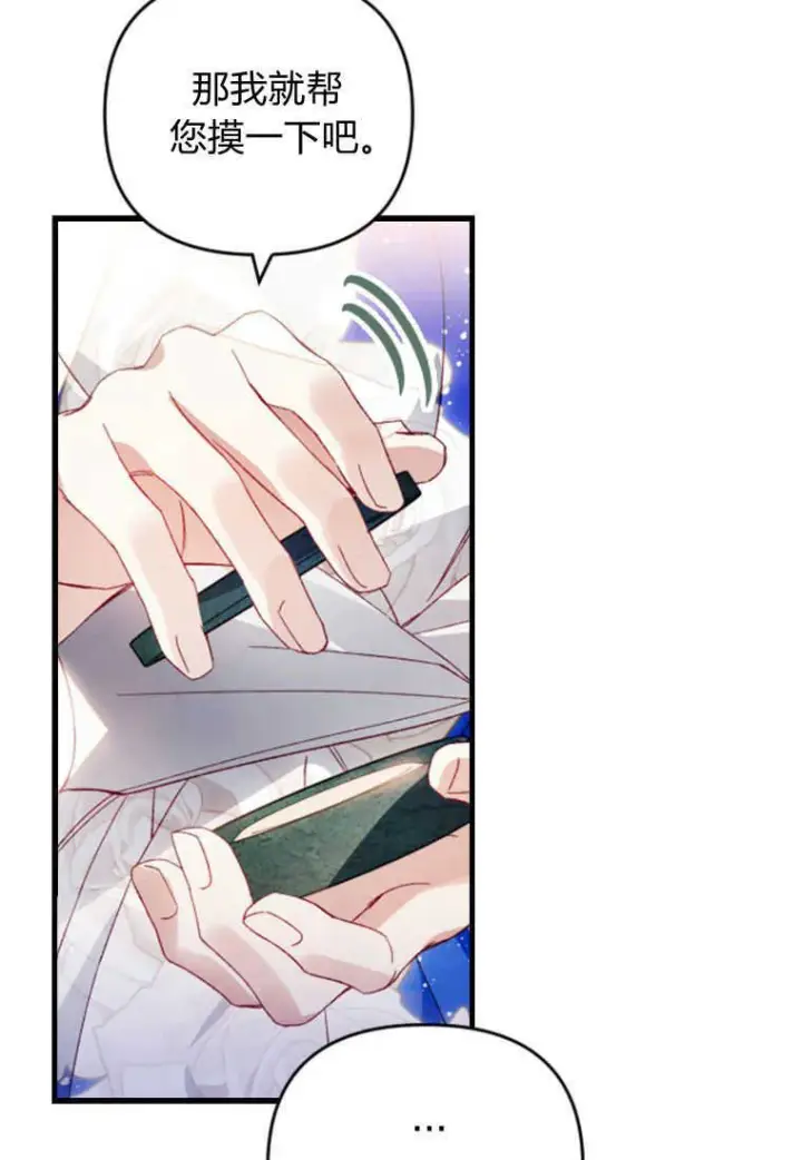 漫画《砸钱养个未婚夫》第27话第46张图