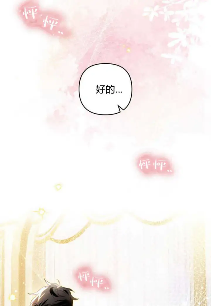 漫画《砸钱养个未婚夫》第27话第57张图