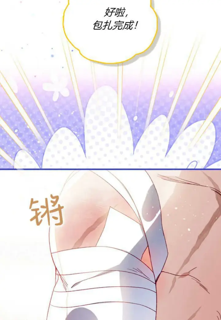 漫画《砸钱养个未婚夫》第27话第70张图