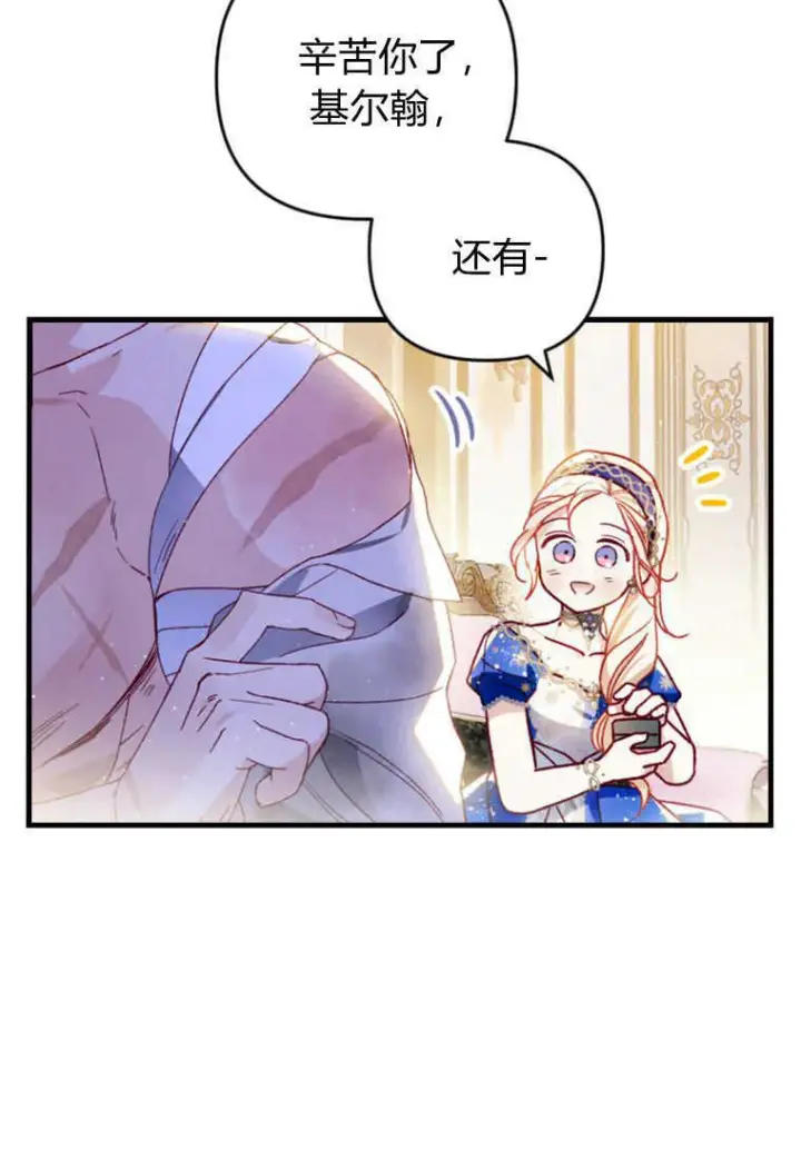 漫画《砸钱养个未婚夫》第27话第72张图