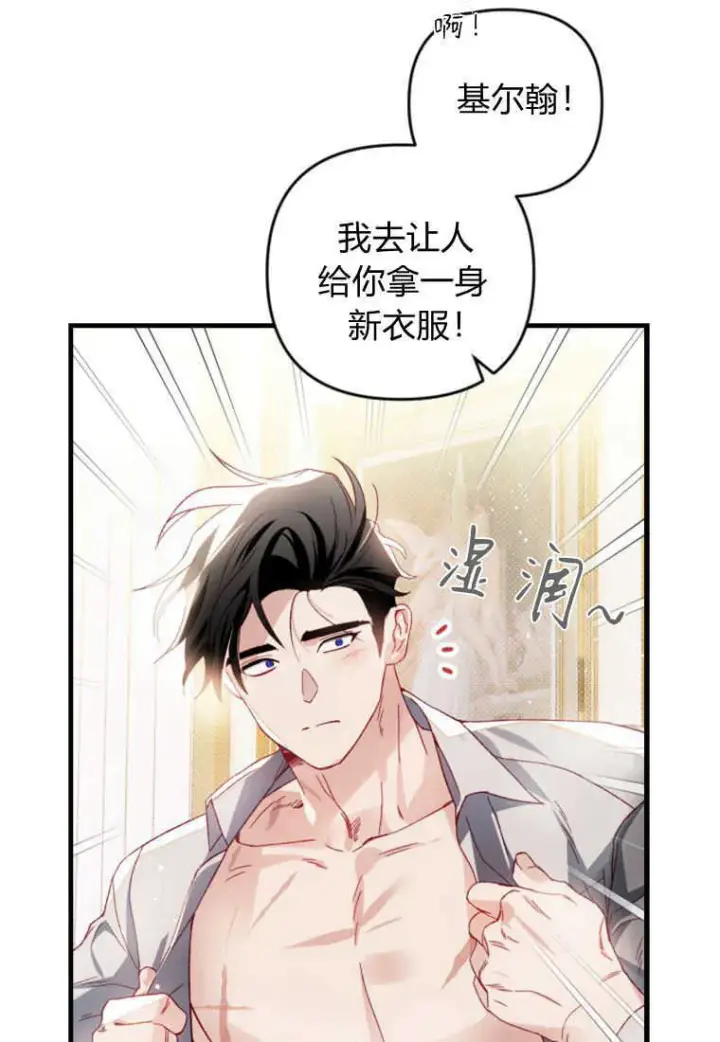 漫画《砸钱养个未婚夫》第27话第73张图