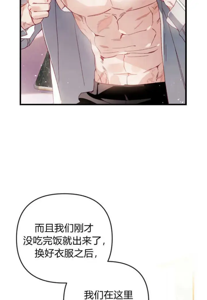 漫画《砸钱养个未婚夫》第27话第74张图
