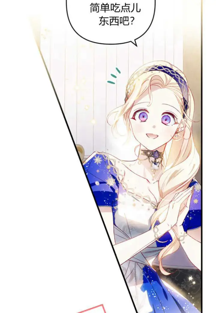 漫画《砸钱养个未婚夫》第27话第75张图