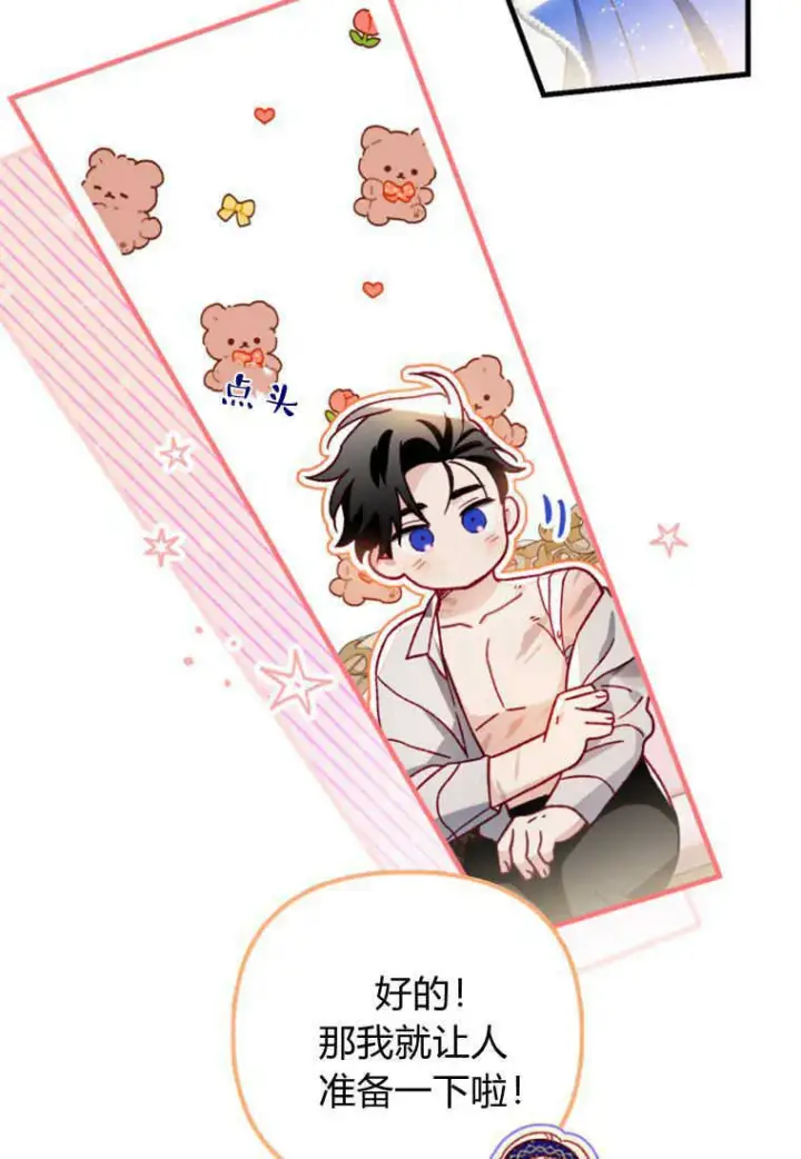 漫画《砸钱养个未婚夫》第27话第76张图