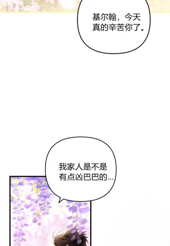 漫画《砸钱养个未婚夫》第27话第83张图