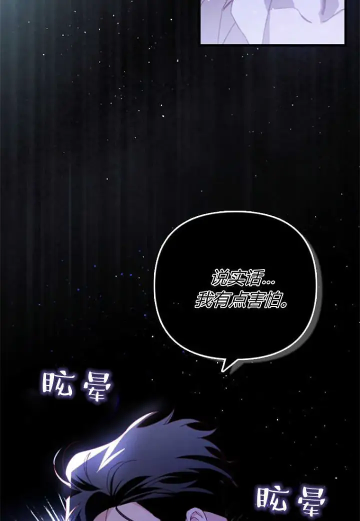 漫画《砸钱养个未婚夫》第27话第85张图